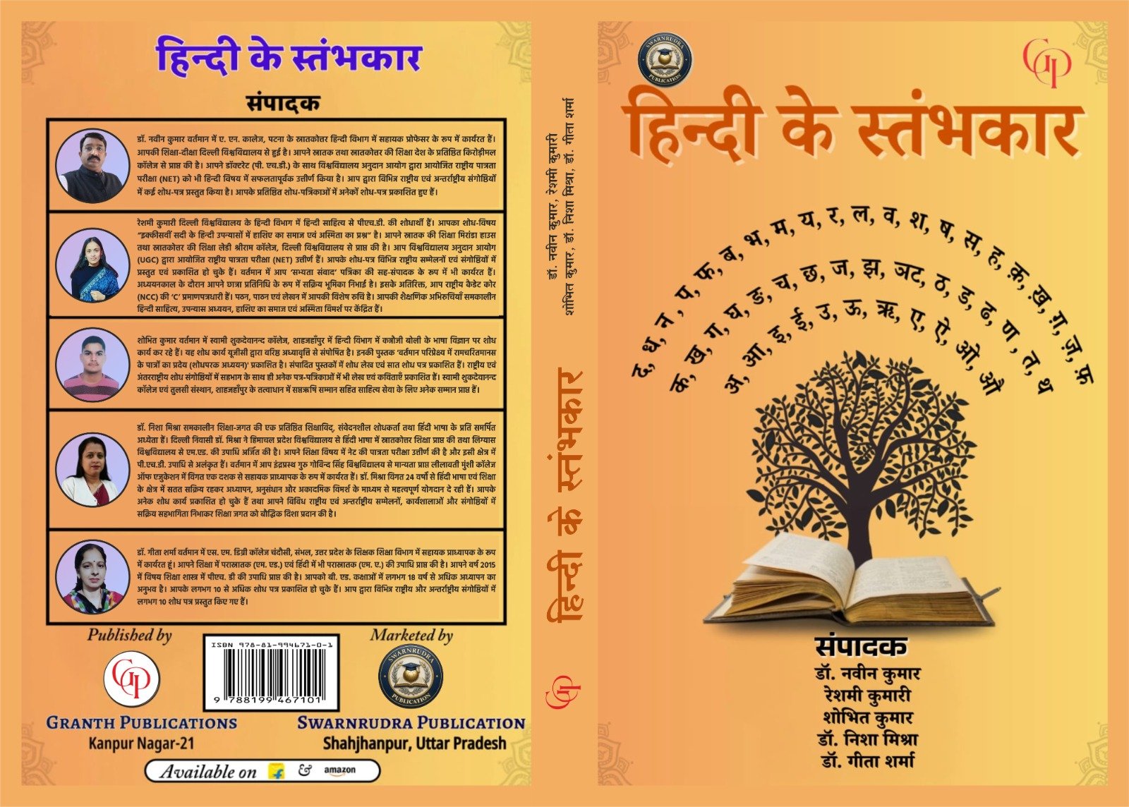 Swarnrudra Publication
