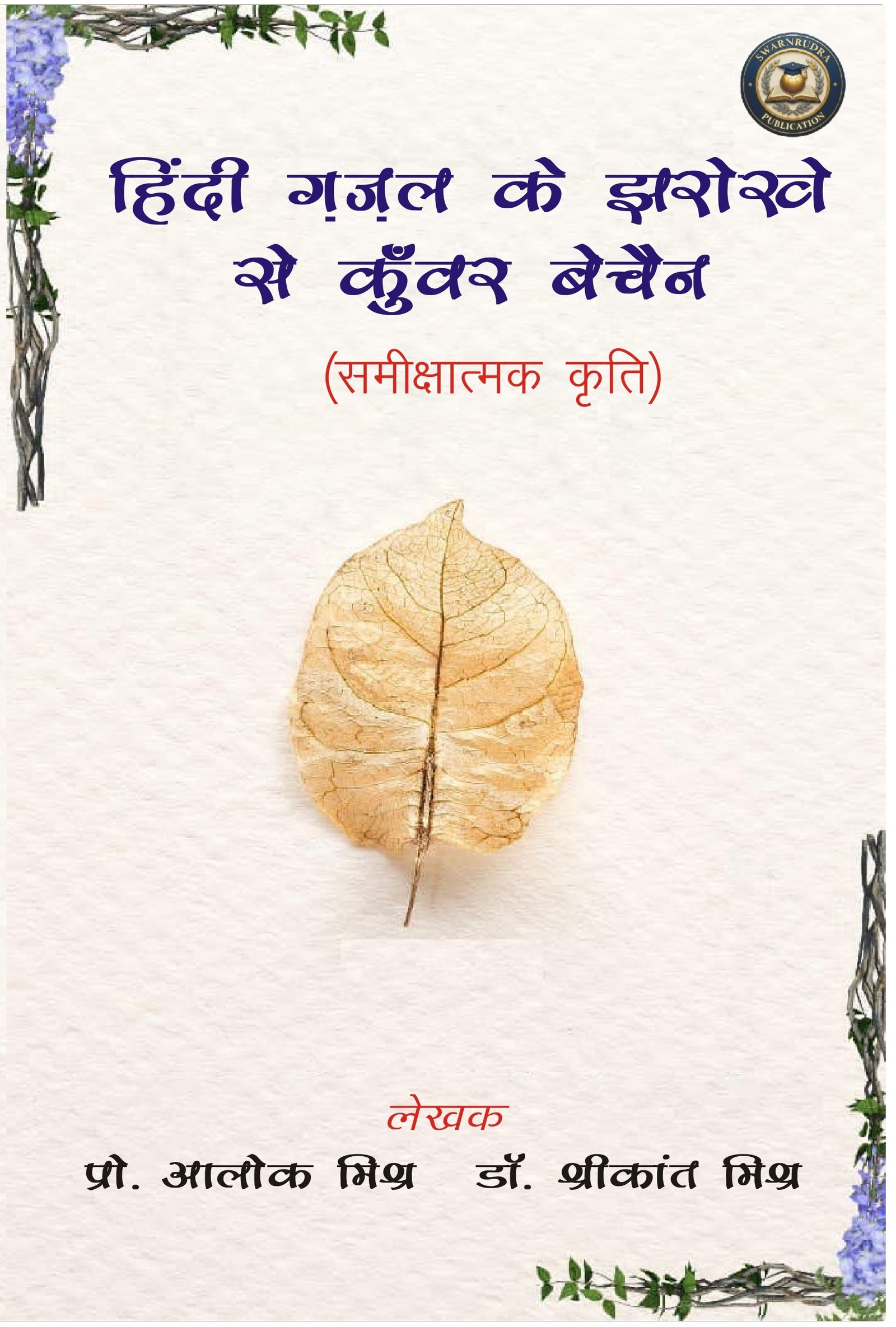 Swarnrudra Publication
