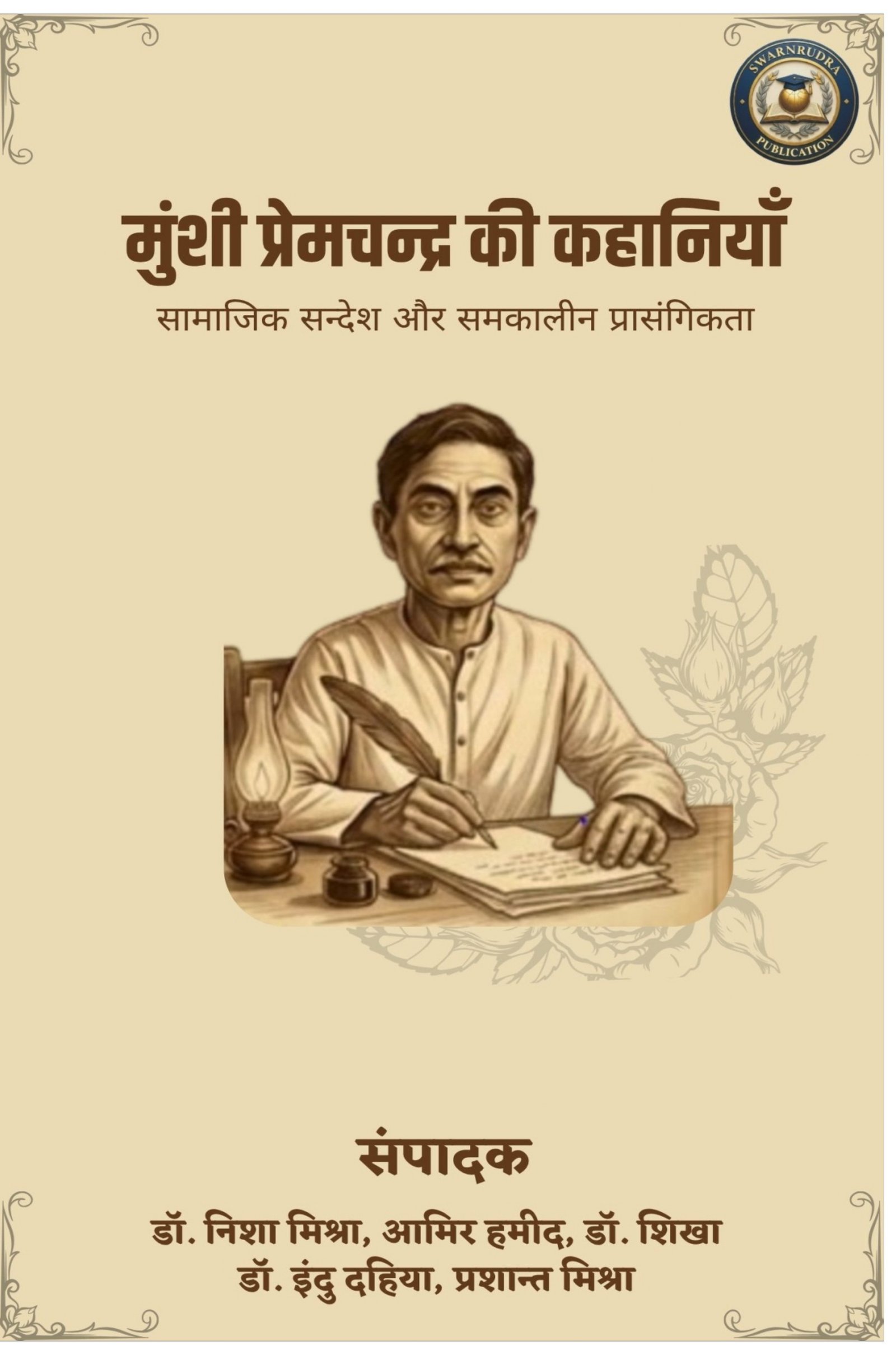 Swarnrudra Publication
