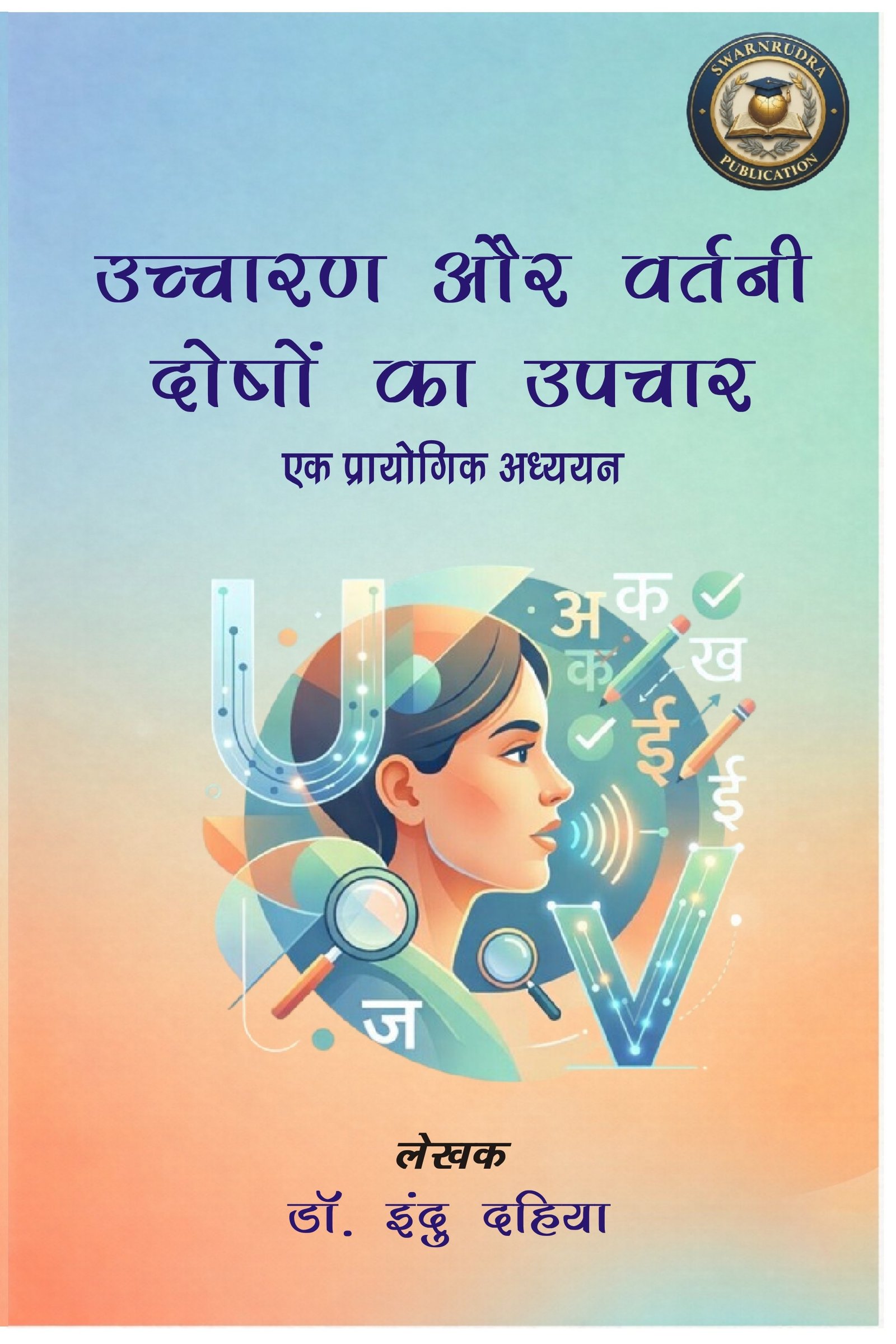 Swarnrudra Publication
